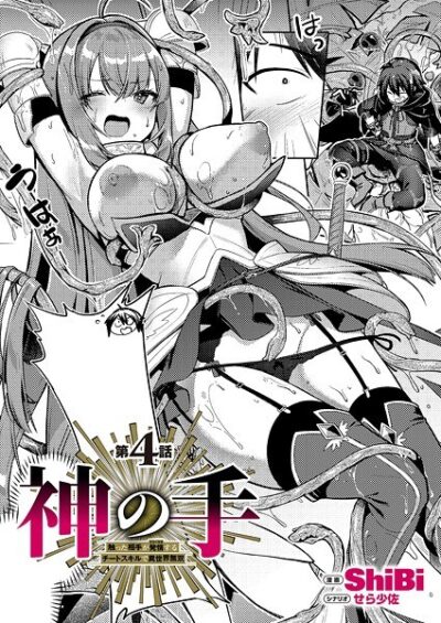 【レビュー】神の手 第4話のあらすじ・魅力を徹底レビュー｜FANZA人気エロ漫画