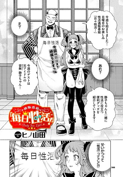 【レビュー】通販番組「毎日性活！」のあらすじ・魅力を徹底レビュー｜FANZA人気エロ漫画