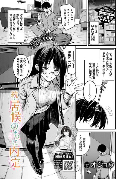 【レビュー】続・居候のちに内定のあらすじ・魅力を徹底レビュー｜FANZAお姉さんエロ漫画