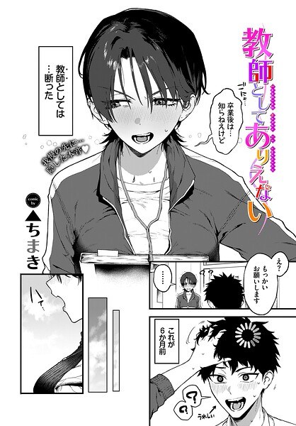 【レビュー】教師としてありえないのあらすじ・魅力を徹底レビュー｜FANZA女教師エロ漫画