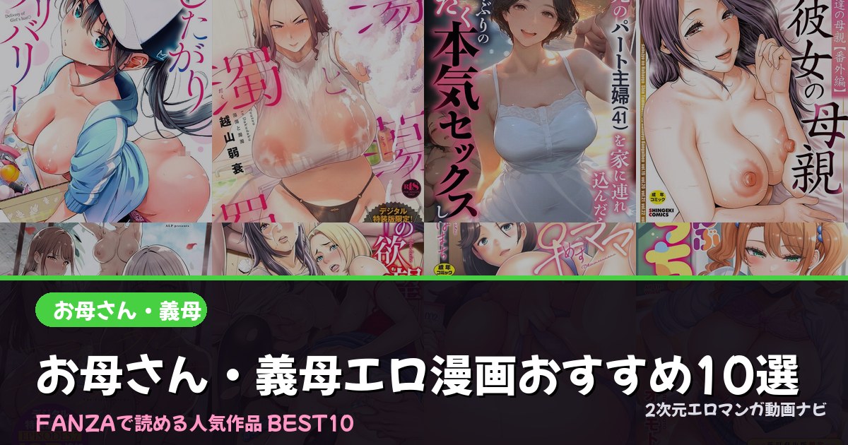お母さん・熟女