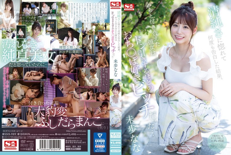 【美少女】清純さに惚れて何度も告白した結果、やっと付き合えた彼女は ドン引きす 未歩なな出演作レビュー｜FANZA動画