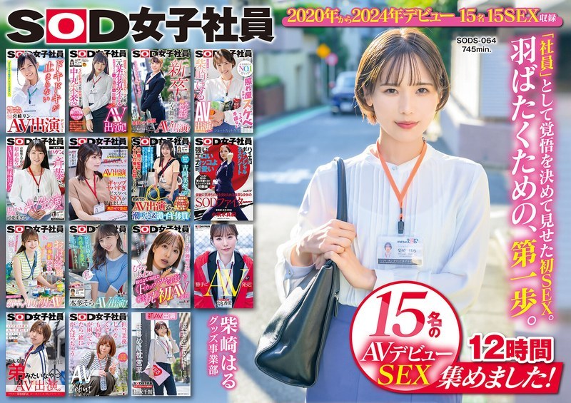 【素人】SOD女子社員 15名のAVデビューSEX集めました！12時間永久保 宮崎リン出演作レビュー｜FANZA動画
