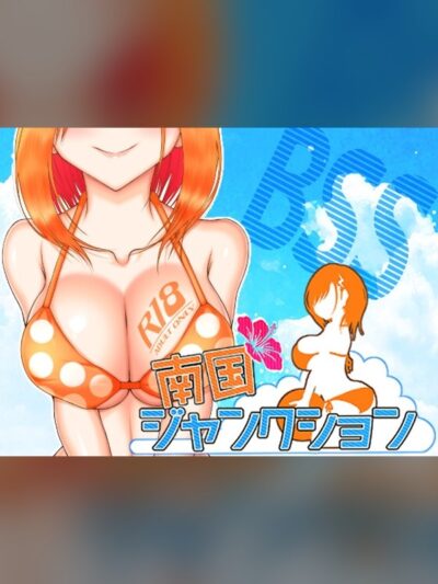 南国ジャンクション