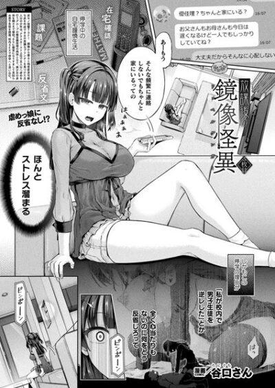 【レビュー】放課後の鏡像怪異（単話）のあらすじ・魅力を徹底レビュー｜FANZAギャルエロ漫画