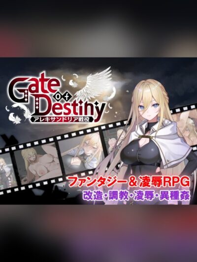 Gate of Destiny ～アレキサンドリア戦役～