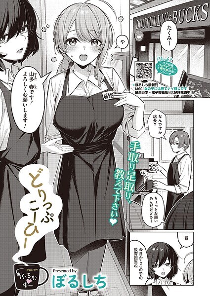 【レビュー】どりっぷこーひー→ふろむ ゆー（単話）のあらすじ・魅力を徹底レビュー｜FANZA人気エロ漫画