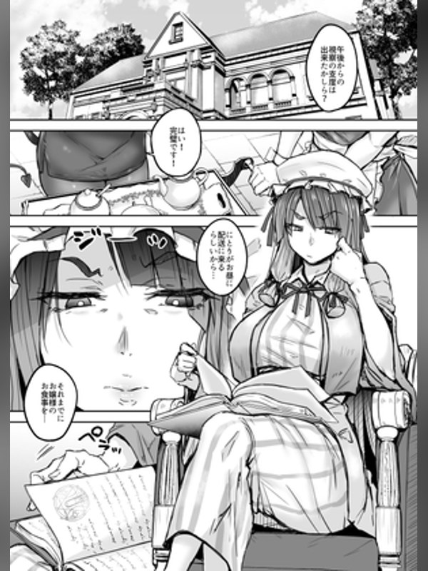 【マンガ】ふたなり大図書館が擬牝台でヤる話 徹底レビュー｜見どころ・口コミ｜DLsite同人