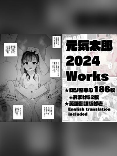 元気太郎2024年作品まとめ