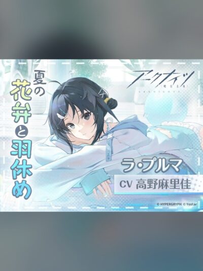 【アークナイツ】ラ・プルマASMR ～夏の花弁と羽休め～