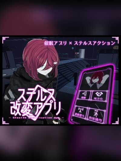 ステルス改変アプリ