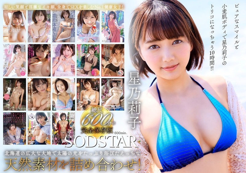【美少女】星乃莉子 初総集編！フェラ・ごっくん・顔射・SEXが大好きなビタミン 星乃莉子出演作レビュー｜FANZA動画