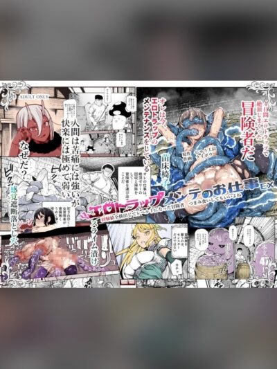 エロトラップメンテのお仕事EX～経験値全排出してレベル1になった冒険者 つまみ食いしてもいいよね～