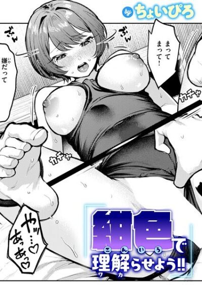 【レビュー】紺色で理解らせよう！！（単話）のあらすじ・魅力を徹底レビュー｜FANZA人気エロ漫画
