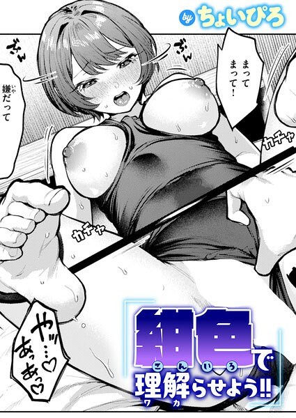 【レビュー】紺色で理解らせよう！！（単話）のあらすじ・魅力を徹底レビュー｜FANZA人気エロ漫画