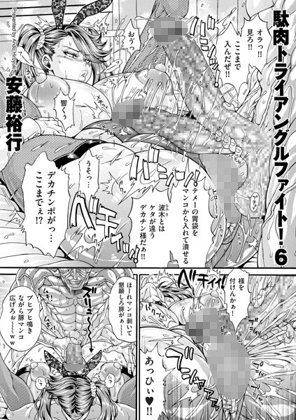【レビュー】駄肉トライアングルファイト！（単話）のあらすじ・魅力を徹底レビュー｜FANZA女教師エロ漫画