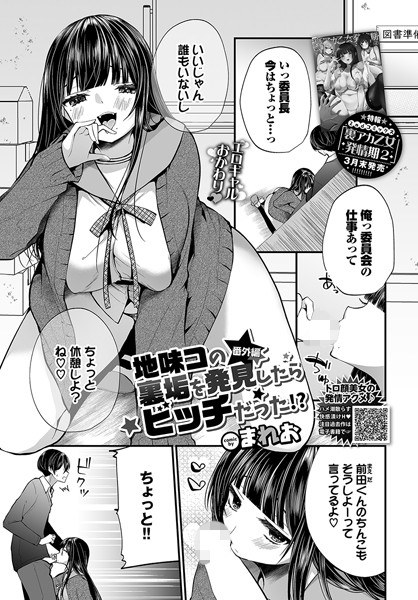 【レビュー】地味コの裏垢を発見したらビッチだった！？（単話）のあらすじ・魅力を徹底レビュー｜FANZAメイドエロ漫画