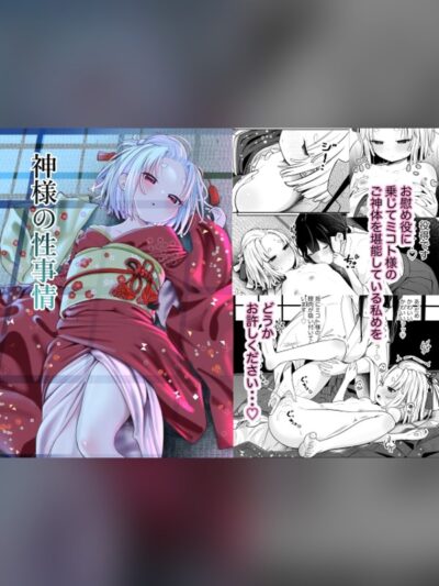 【マンガ】神様の性事情の感想レビュー｜サンプル・評価まとめ｜DLsite