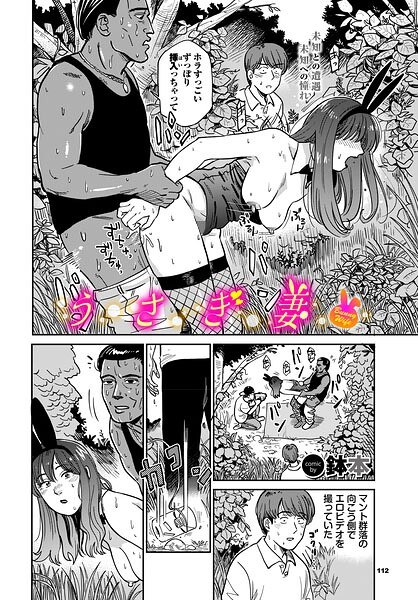 【レビュー】うさぎ妻（単話）のあらすじ・魅力を徹底レビュー｜FANZA人気エロ漫画