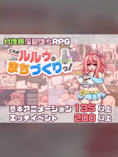 【同人ゲーム】これがルルゥのまちづくりっ！レビュー｜あらすじ・感想・お得情報｜DLsite同人