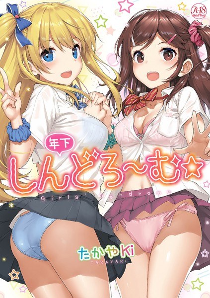 【レビュー】年下しんどろ〜むのあらすじ・魅力を徹底レビュー｜FANZA人気エロ漫画