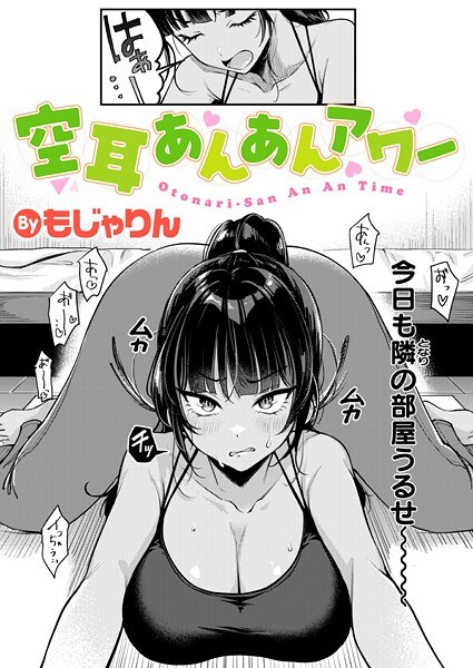 【レビュー】空耳あんあんアワー（単話）のあらすじ・魅力を徹底レビュー｜FANZA人気エロ漫画