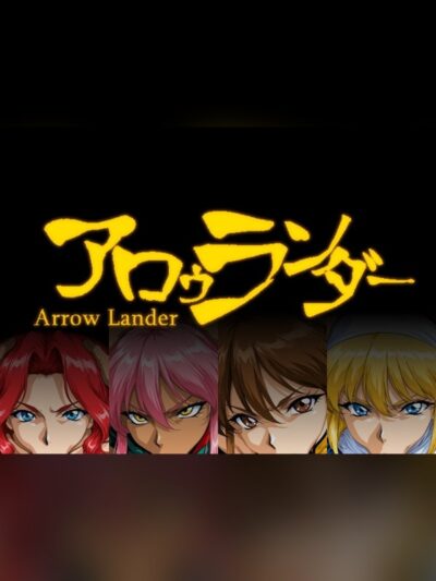 アロゥランダー