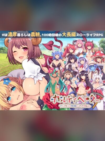 カルティベーター ～引退騎士とモン娘のにぎやか開拓記～