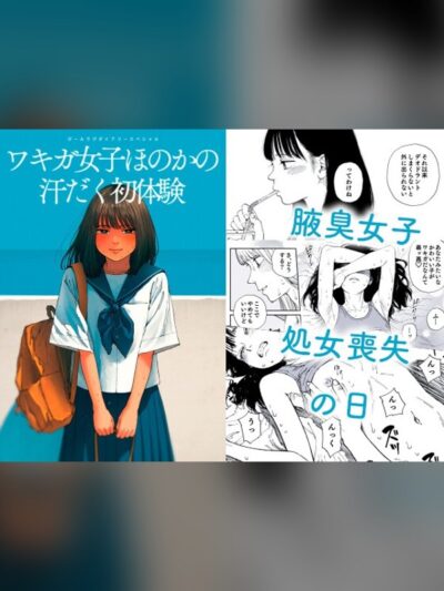 ガールラヴ・ダイアリーSP ワキガ女子ほのかの汗だく初体験