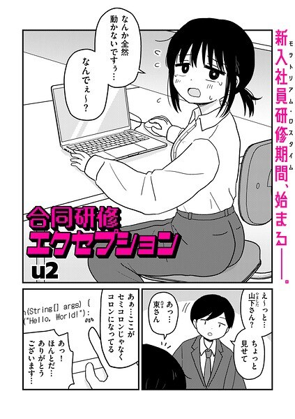 【レビュー】合同研修エクセプション（単話）のあらすじ・魅力を徹底レビュー｜FANZAOLエロ漫画