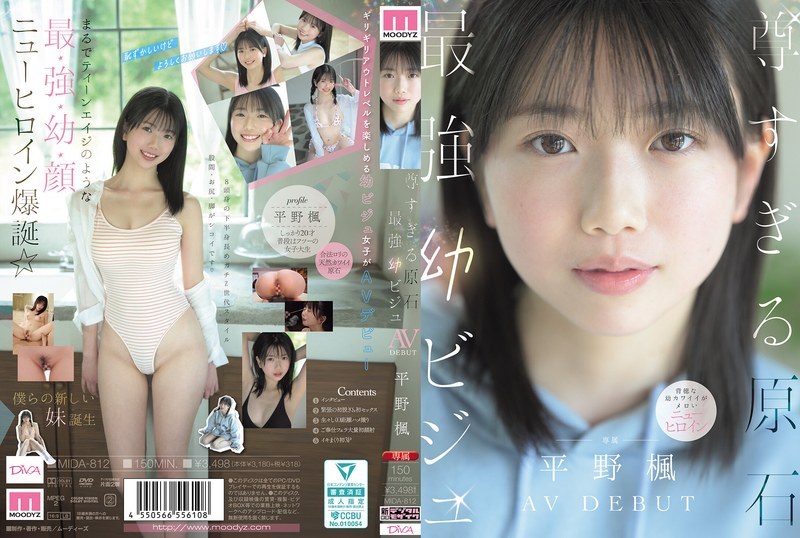 【美少女】尊すぎる原石 最強幼ビジュAV DEBUT 平野楓 平野楓出演作レビュー｜FANZA動画