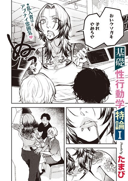 【レビュー】基礎性行動学特論I（単話）のあらすじ・魅力を徹底レビュー｜FANZAお姉さんエロ漫画