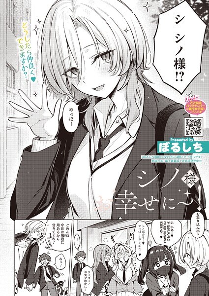 【レビュー】シノ様お幸せに〜！（単話）のあらすじ・魅力を徹底レビュー｜FANZA人気エロ漫画
