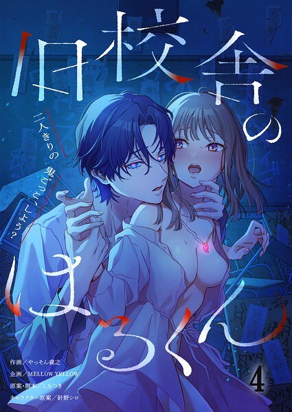【レビュー】旧校舎のはるくん〜二人きりの鬼ごっこ、しよう？【R版】（単話）のあらすじ・魅力を徹底レビュー｜FANZA人気エロ漫画