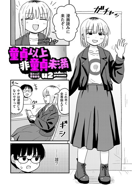 【レビュー】童貞以上非童貞未満（単話）のあらすじ・魅力を徹底レビュー｜FANZA女子大生エロ漫画