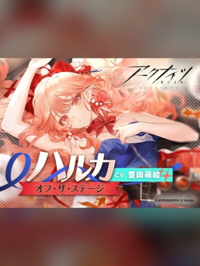 【アークナイツ】ハルカASMR ～オフ・ザ・ステージ～