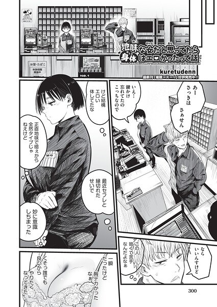 【レビュー】地味な女だと思っていたら身体はエロかったって話（単話）のあらすじ・魅力を徹底レビュー｜FANZA人気エロ漫画