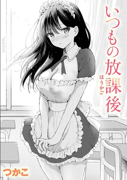 【レビュー】いつもの屋上（単話）のあらすじ・魅力を徹底レビュー｜FANZAメイドエロ漫画
