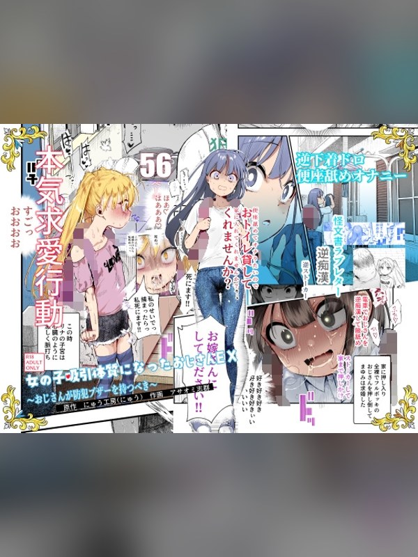 【マンガ】女の子吸引体質になったおじさんEX～おじさんが防犯ブザーを持つべき～レビュー｜あらすじ・感想・お得情報｜DLsite同人